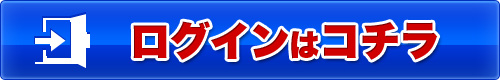 ログイン